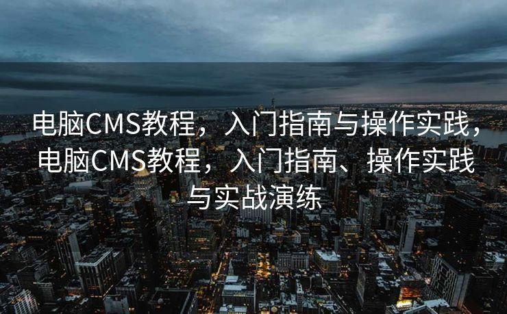 蚌埠SEO，探索搜索引擎优化的关键要素，蚌埠SEO，搜索引擎优化的核心要素探索