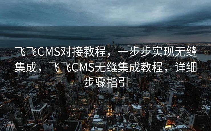 SEO优化排名，提升网站排名的关键策略，SEO优化排名，提升网站排名的关键策略详解