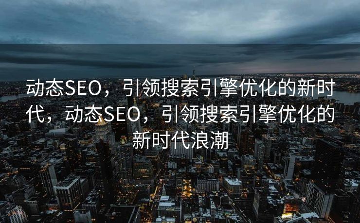 人工智能赋能教育高质量发展讲座，人工智能助力教育高质量发展讲座，探讨赋能教育的未来之路