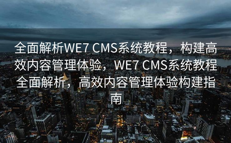 SEO优化代运营，助力企业网络营销的关键策略，SEO优化代运营，企业网络营销的助推器与关键策略