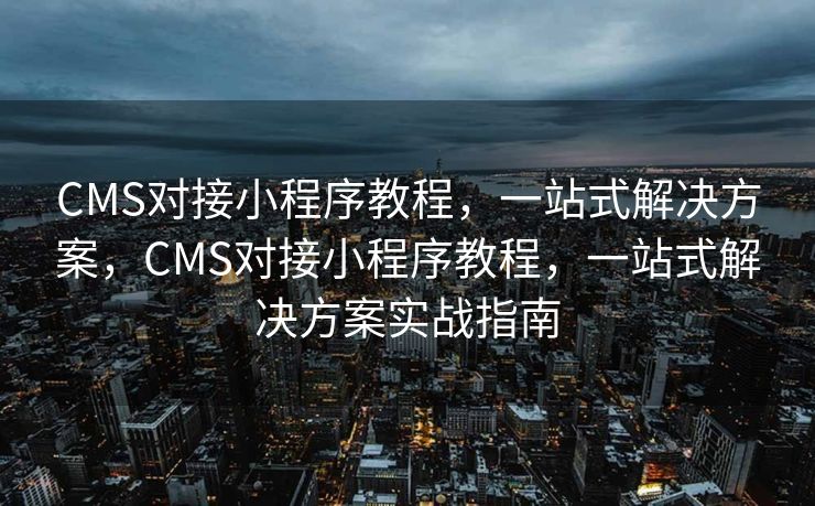 淘宝排名SEO优化策略，提升店铺曝光与流量转化，淘宝SEO优化策略，提升店铺曝光与流量转化的关键之道