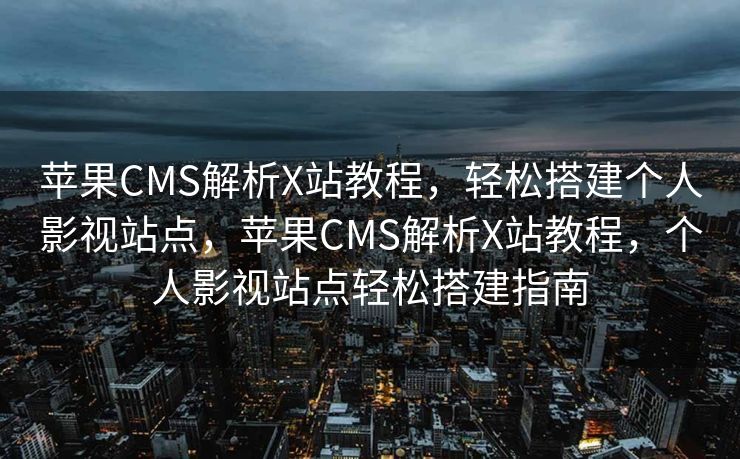 小SEO，细节决定成败的关键策略，小SEO，细节优化，决胜关键策略之道