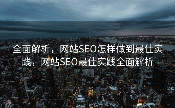 08cms安装教程详解，08cms安装教程，详细步骤指南